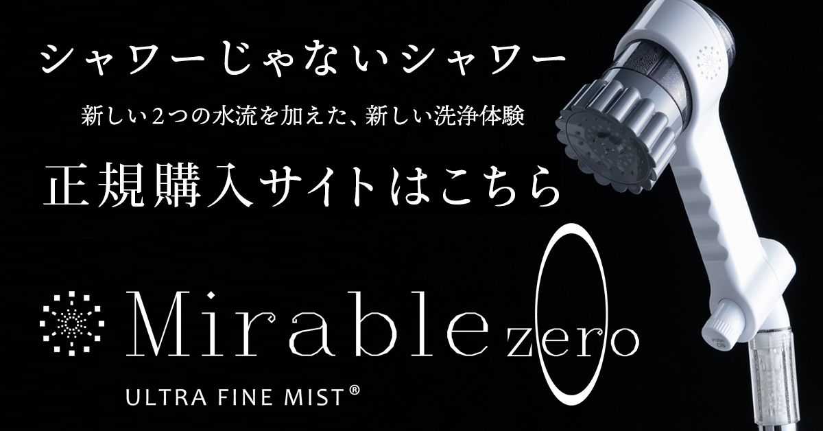 ミラブルzero