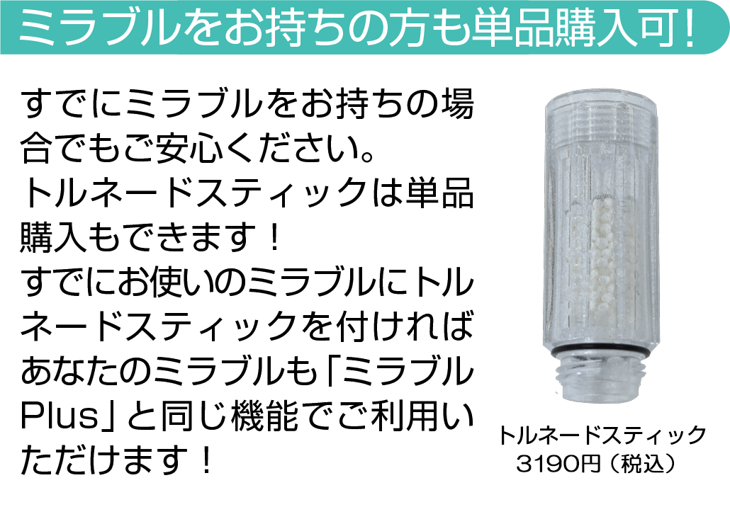 ミラブルplusはファインバブルが増加！