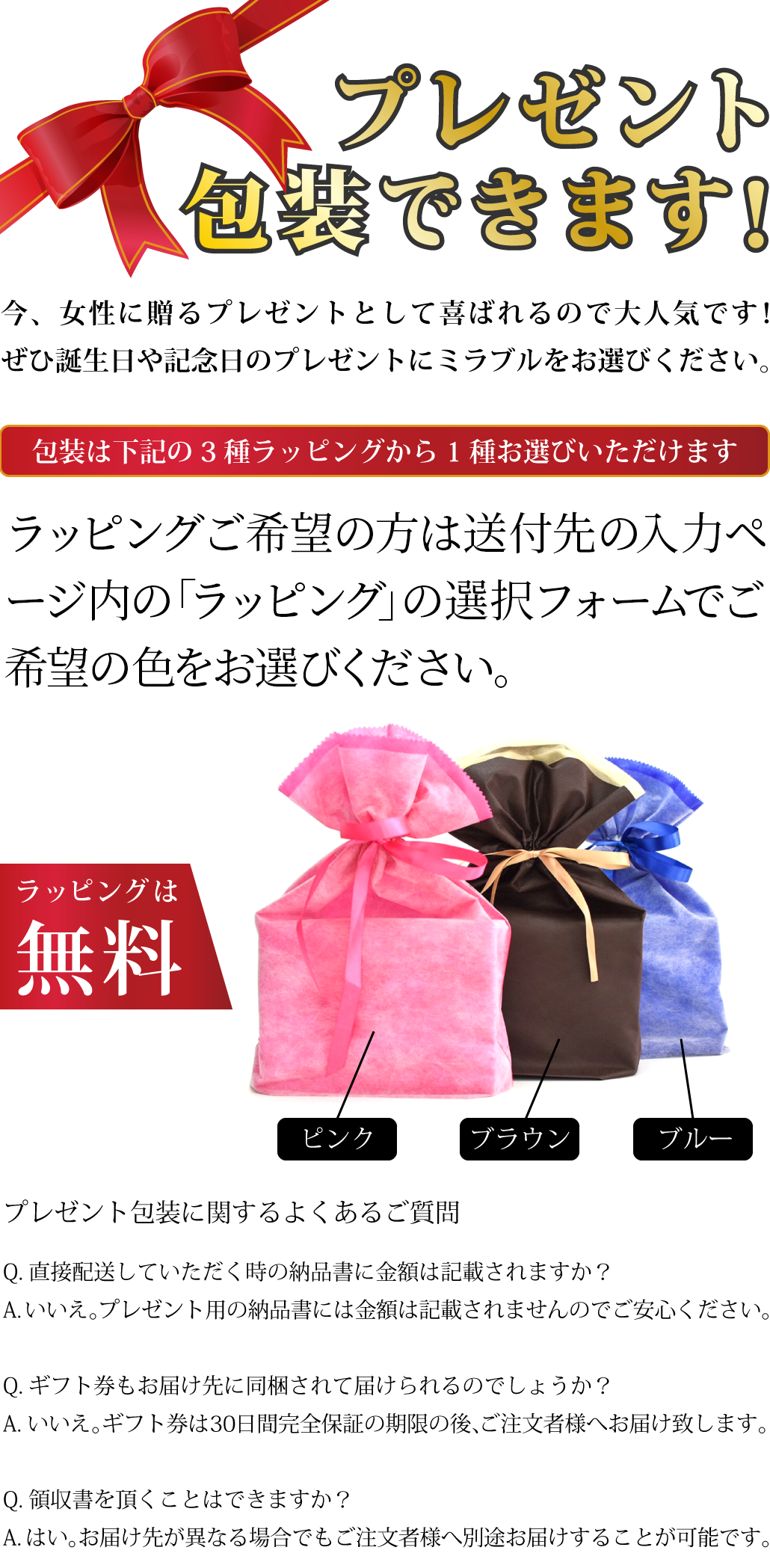 プレゼント包装できます！誕生日や記念日のプレゼントラッピングが無料です！