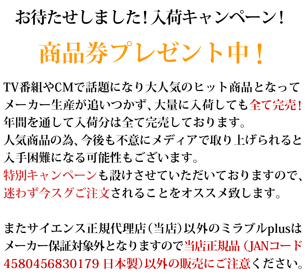 ミラブルプラスでギフト券プレゼントキャンペーン